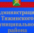 Нажмите для просмотра в полном размере... - Тяжинский район