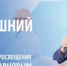 Домашний час - Управление образования