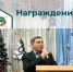 Торжественное награждение в Тяжинском агропромышленном техникуме - Тяжинский район