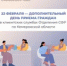 22 февраля, суббота – дополнительный приемный день в клиентских службах Отделения СФР по Кемеровской области – Кузбассу - Тяжинский район