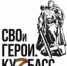 Стартовал прием заявок на участие в региональной программе подготовки кадров «СВОи Герои. Куzбасс» - Тяжинский район