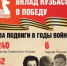 80 лет Победы: гордимся и помним! - Тяжинский район