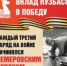 80 лет Победы: гордимся и помним! - Тяжинский район