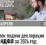 Продолжается Декларационная кампания - Тяжинский район