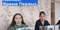 Космос. Время первых - Тяжинский район