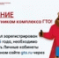 И снова регистрация на сайте ГТО! - Тяжинский район
