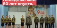"Победный май. 80 лет спустя" - Тяжинский район