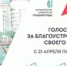 Продолжается онлайн-голосование за объекты благоустройства - Тяжинский район