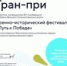 Итоги регионального конкурса туристических проектов VISIT KUZBASS 2025 - Тяжинский район