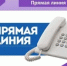 Прямая линия - Тяжинский район