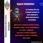 Будьте осторожны! Вымогательство в интернете