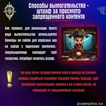 Будьте осторожны! Вымогательство в интернете