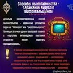 Будьте осторожны! Вымогательство в интернете