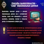 Будьте осторожны! Вымогательство в интернете