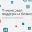 Финансовая поддержка для предпринимателей Кузбасса - Тяжинский район
