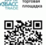 «КУЗБАСС TRADE» - Тяжинский район