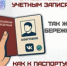 Что даст мошеннику доступ к аккаунту в социальной сети? - Тяжинский район