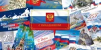 120 видов почтовой продукции с государственным флагом России - Тяжинский район