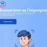 Защитить аккаунт Госуслуг стало проще с помощью биометрии - Тяжинский район