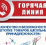 «Горячая линия» по вопросам защиты прав потребителей по вопросам качества и безопасности детских товаров и школьных принадлежностей - Тяжинский район