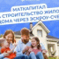 Маткапитал можно использовать на строительство дома по договору подряда со счетом эскроу - Тяжинский район