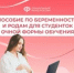Соцфонд открыл прием заявлений на оформление пособия по беременности и родам для студенток - Тяжинский район