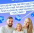 При назначении единого пособия учитывается имущество, полученное по наследству - Тяжинский район