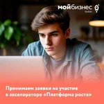 В Кузбассе открыт приём заявок на участие в программе «Платформа роста»