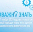 Новый порядок учета и погашения задолженности физических лиц - Тяжинский район