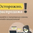 Осторожно, распродажа! Популярные схемы онлайн-мошенников! - Тяжинский район