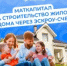 206 096 семей Кузбасса с 2007 года улучшили свои жилищные условия с помощью средств материнского капитала от Социального фонда России - Тяжинский район