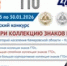 Собери коллекцию знаков ГТО - Тяжинский район