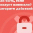 Как быть, если аккаунт взломали? - Тяжинский район
