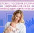 Если вы прекратили работу из-за ликвидации организации, Соцфонд все равно выплатит пособия в связи с материнством - Тяжинский район