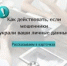 Как действовать, если мошенники украли ваши личные данные? - Тяжинский район