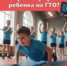 Как зарегистрировать ребенка на ГТО! - Тяжинский район