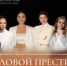 Национальная Всероссийская Премия и Форум «Деловой престиж: женщина — созидатель — 2026» - Тяжинский район