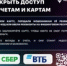 Функция «Закрыть доступ», если данные карты попали к мошенникам - Тяжинский район