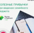 Полезные привычки при ведении семейного бюджета - Тяжинский район