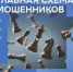 Самая популярная схема телефонных мошенников в 2025 году - Тяжинский район
