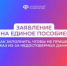 Рекомендации по заполнению заявления на единое пособие - Тяжинский район