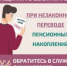 Как защитить себя при незаконном переводе пенсионных накоплений? - Тяжинский район