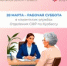 28 марта - рабочая суббота в клиентских службах Отделения СФР по Кузбассу - Тяжинский район