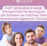 Единое пособие: как учитываются доходы в виде процентов по вкладам (остаткам на счетах) в банках - Тяжинский район