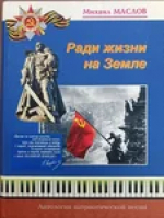 Гостем Тяжинской центральной окружной библиотеки им. Н.И. Масалова стал сибирский композитор Михаил Михайлович Маслов